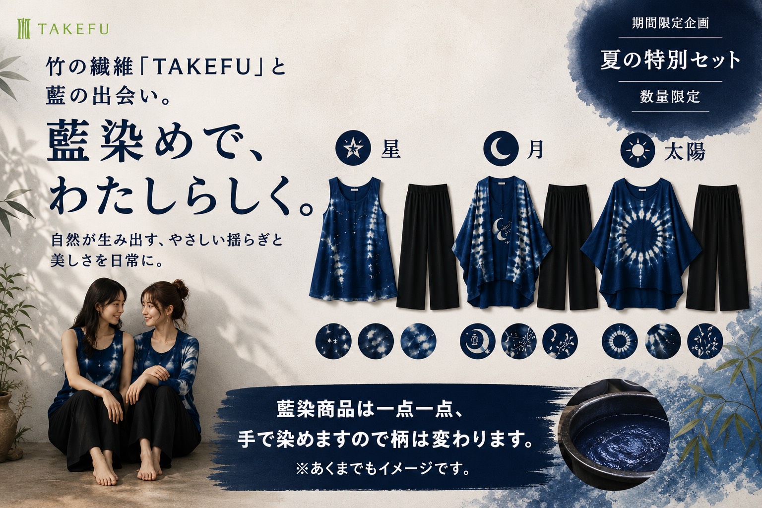 TAKEFU × 藍染 星・月・太陽の3モチーフを身にまとう様子